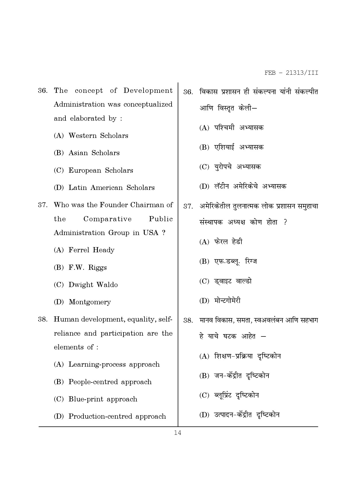 Maharashtra SET Public Administration Question Paper III February 2013 14
