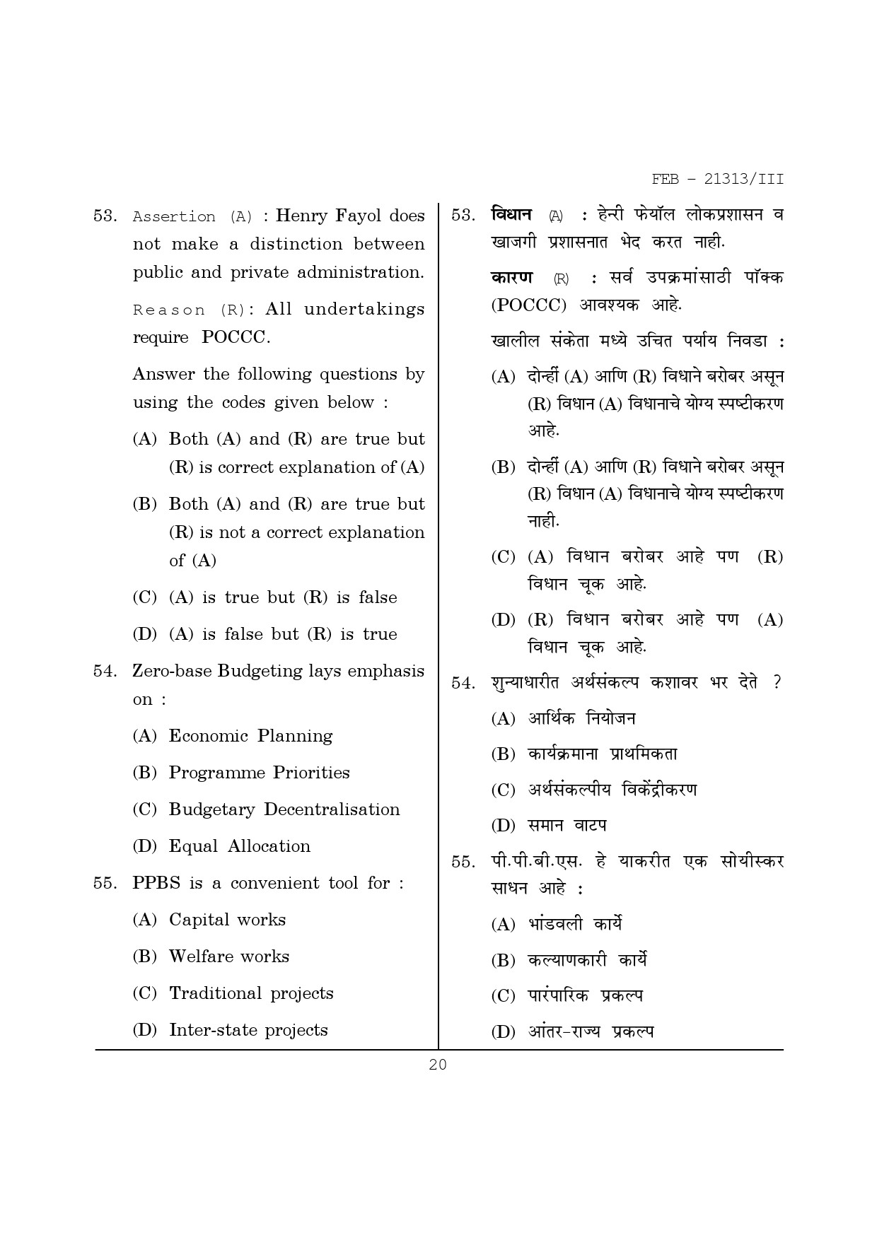 Maharashtra SET Public Administration Question Paper III February 2013 20