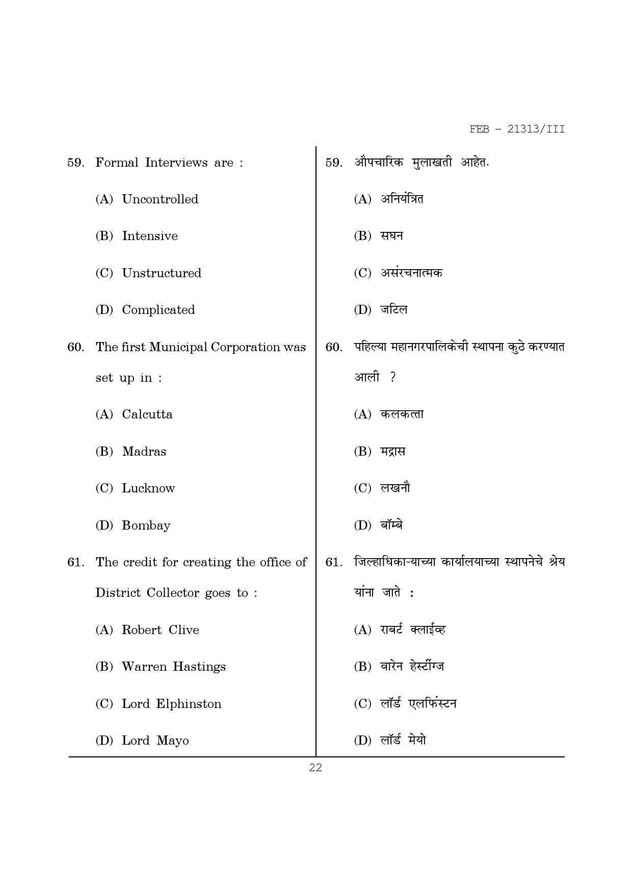Maharashtra SET Public Administration Question Paper III February 2013 22