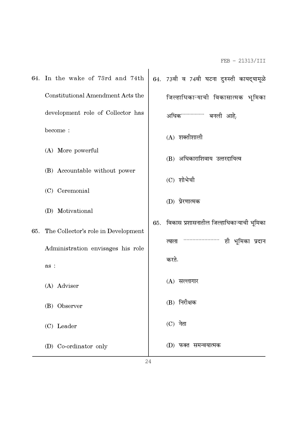 Maharashtra SET Public Administration Question Paper III February 2013 24