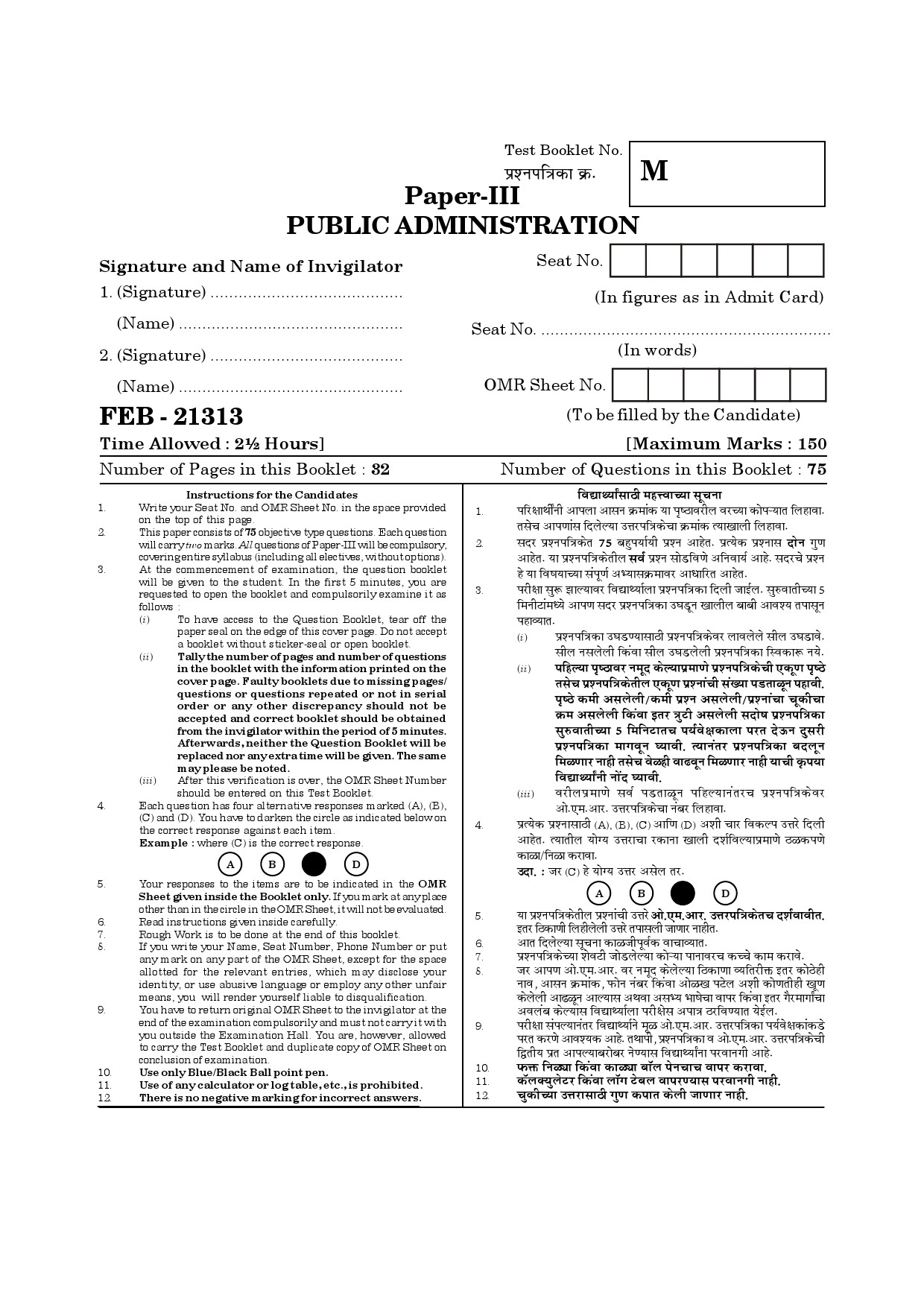 Maharashtra SET Public Administration Question Paper III February 2013 30