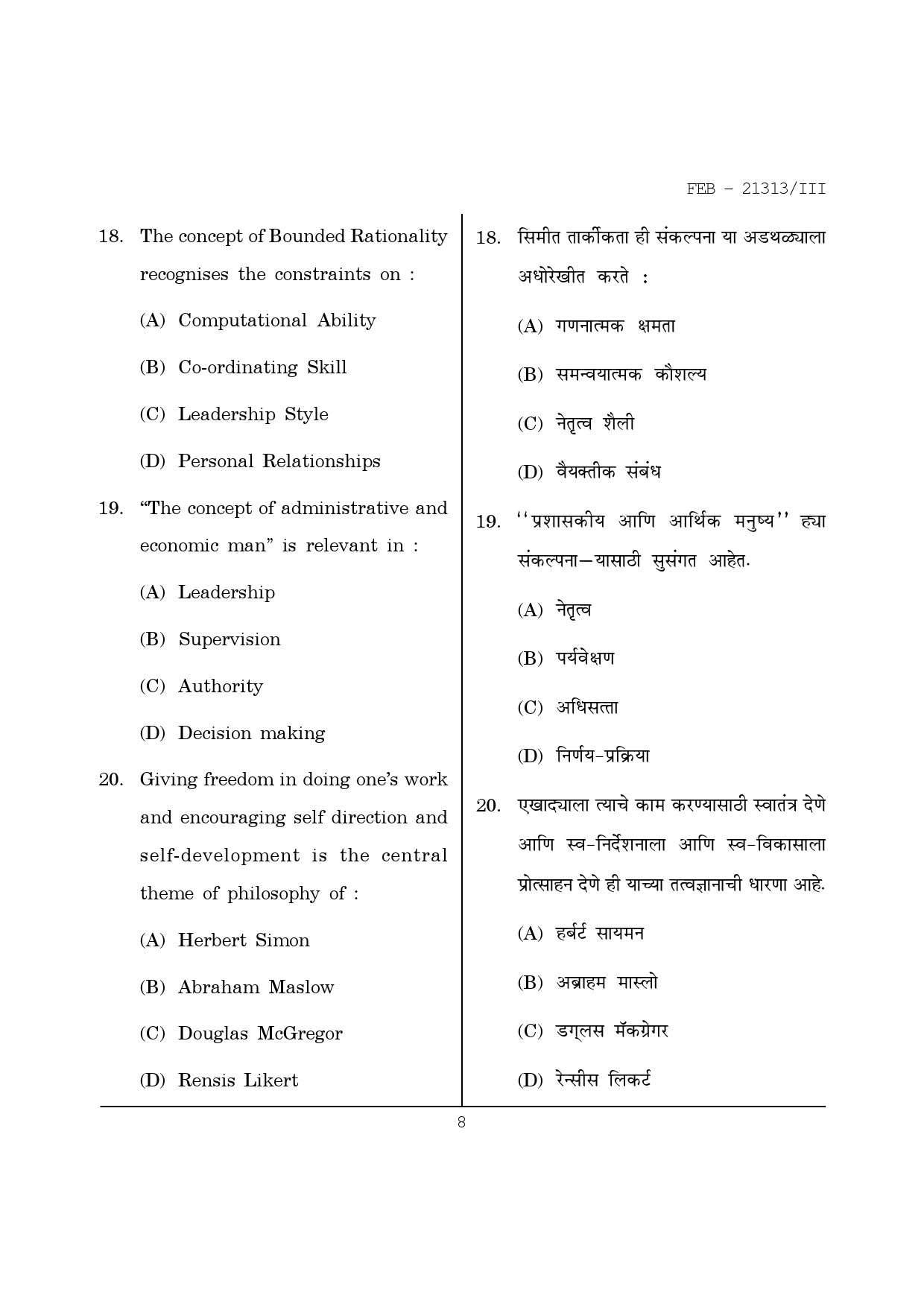 Maharashtra SET Public Administration Question Paper III February 2013 8