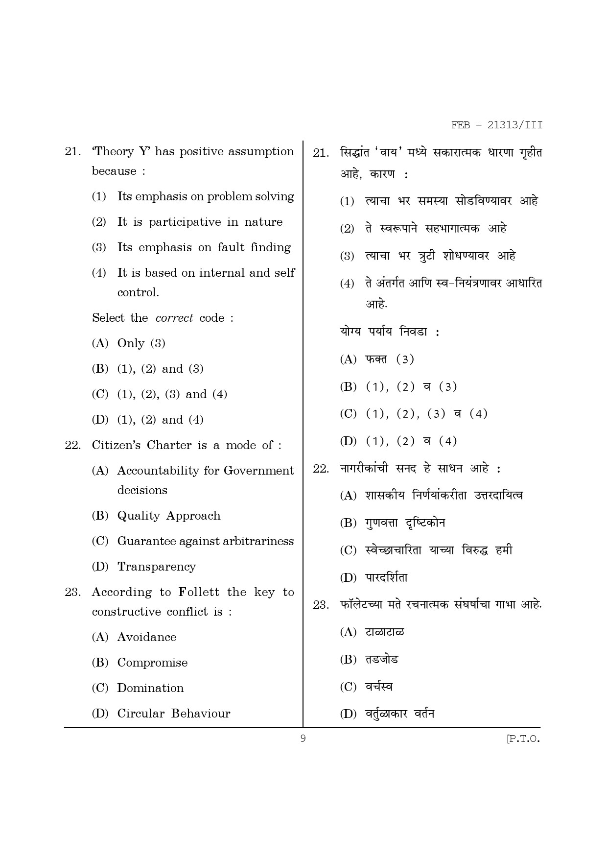 Maharashtra SET Public Administration Question Paper III February 2013 9