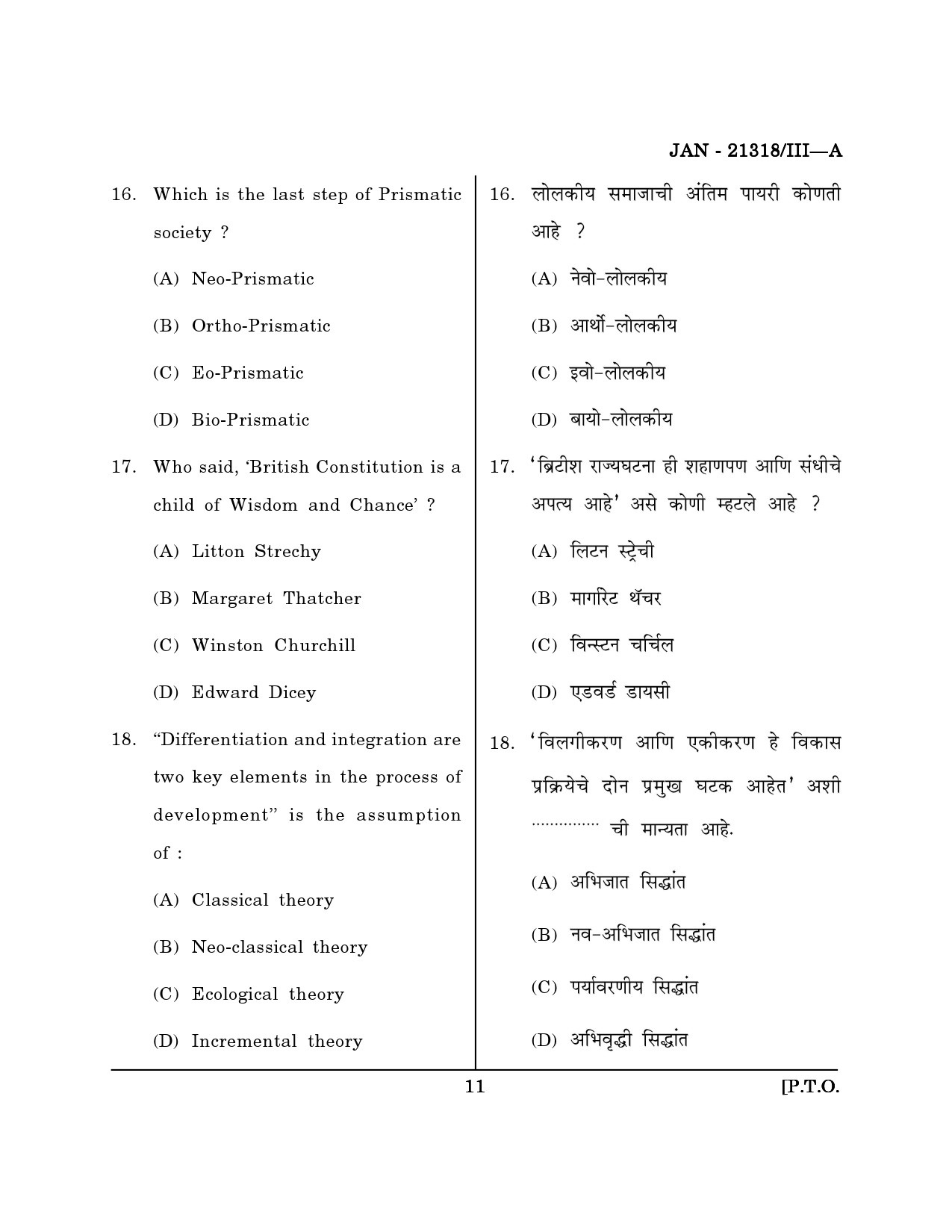 Maharashtra SET Public Administration Question Paper III January 2018 10