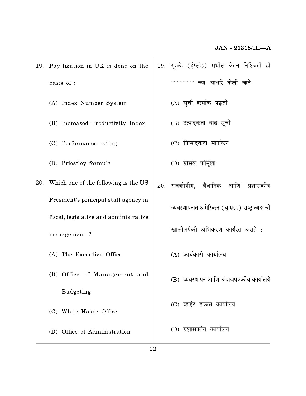 Maharashtra SET Public Administration Question Paper III January 2018 11