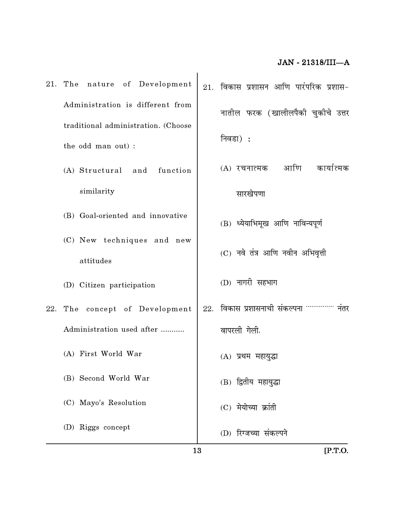 Maharashtra SET Public Administration Question Paper III January 2018 12