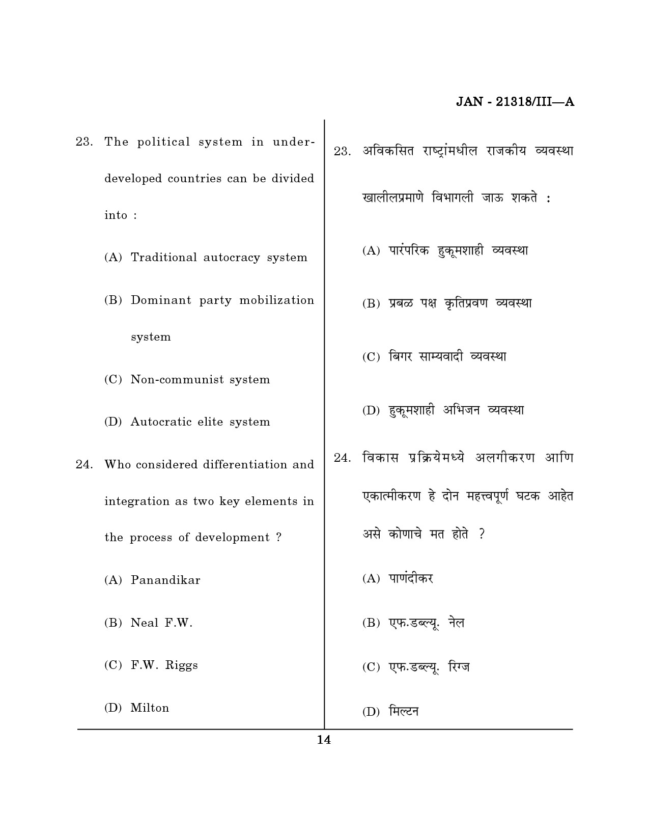 Maharashtra SET Public Administration Question Paper III January 2018 13