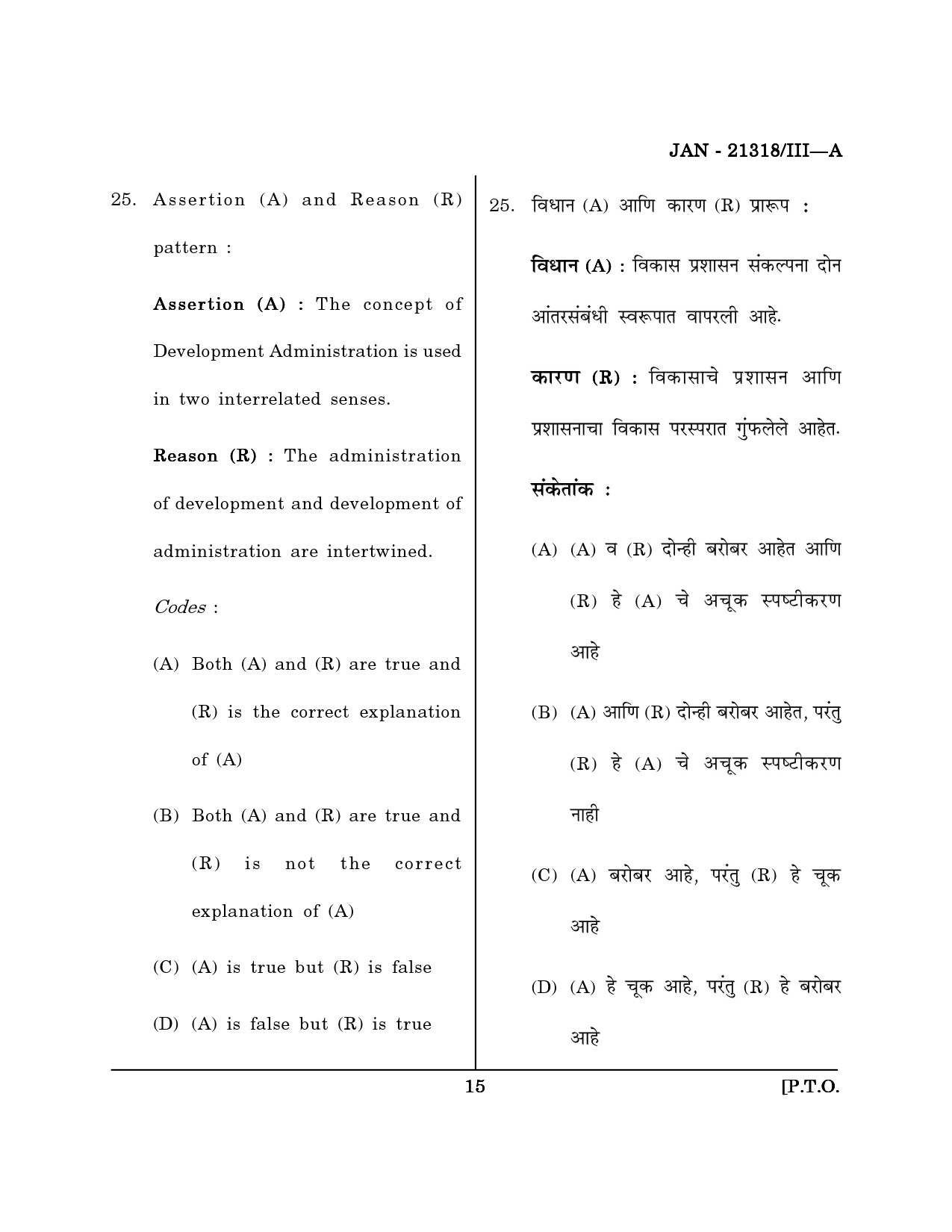 Maharashtra SET Public Administration Question Paper III January 2018 14