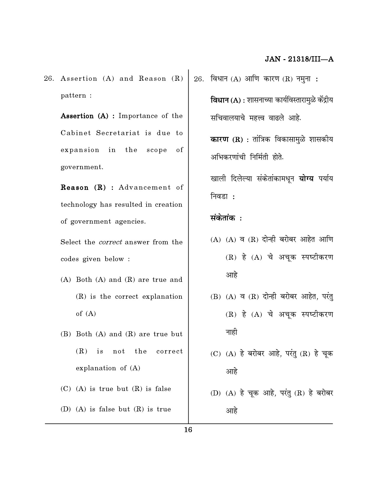 Maharashtra SET Public Administration Question Paper III January 2018 15