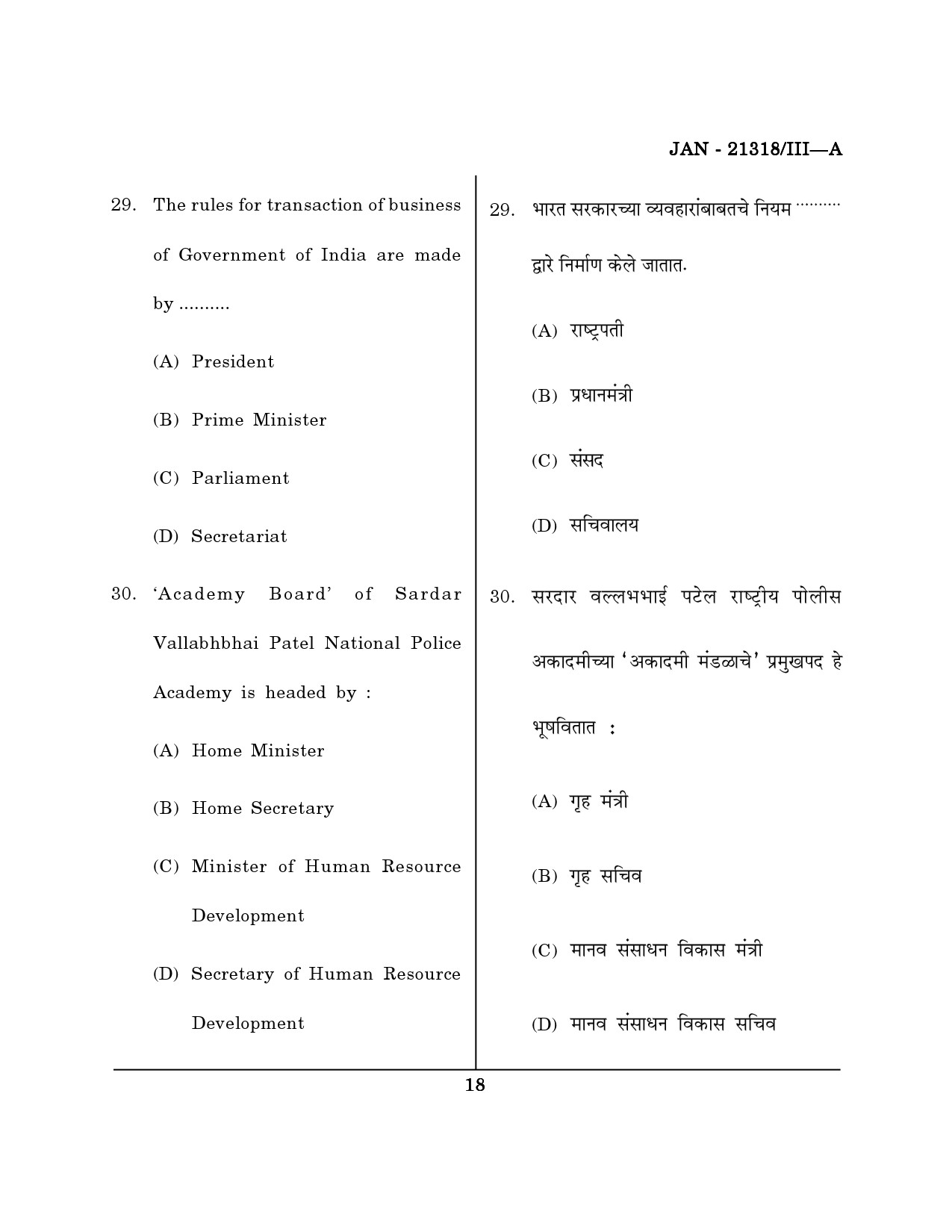 Maharashtra SET Public Administration Question Paper III January 2018 17