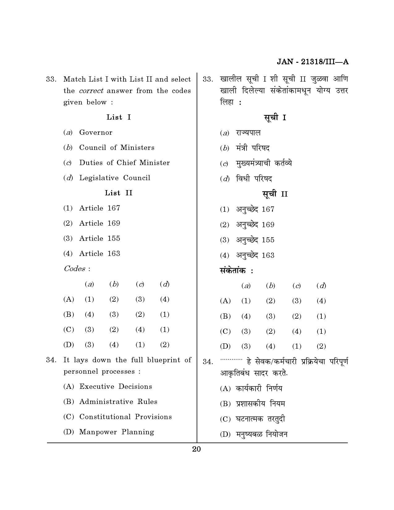 Maharashtra SET Public Administration Question Paper III January 2018 19