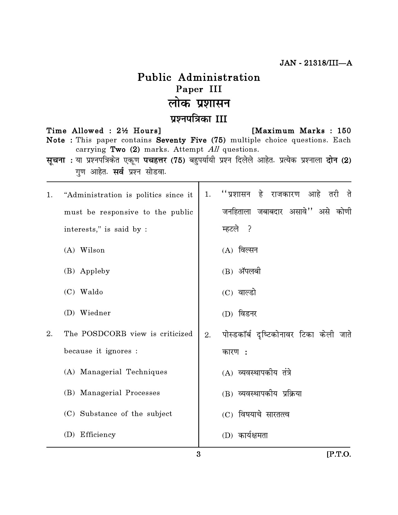 Maharashtra SET Public Administration Question Paper III January 2018 2