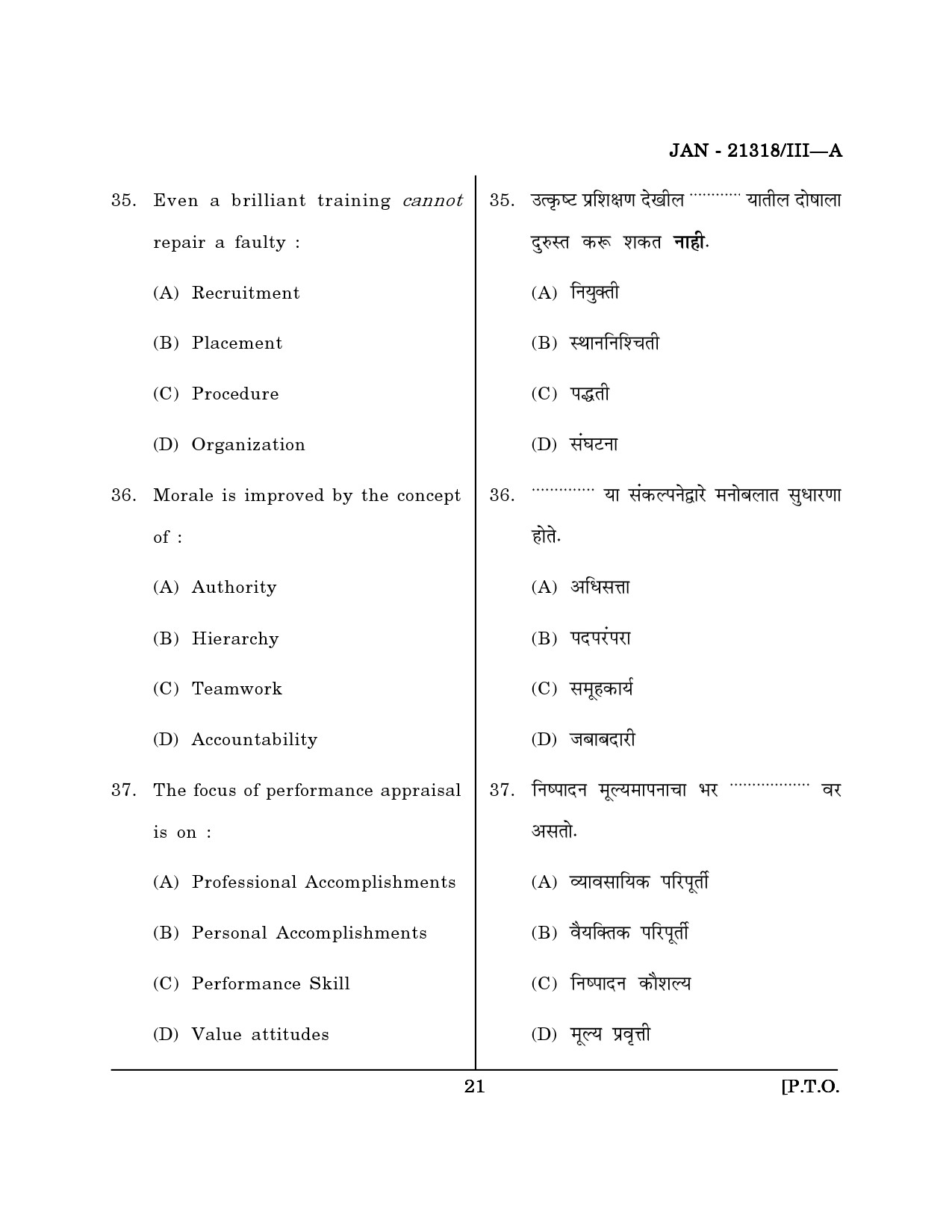 Maharashtra SET Public Administration Question Paper III January 2018 20