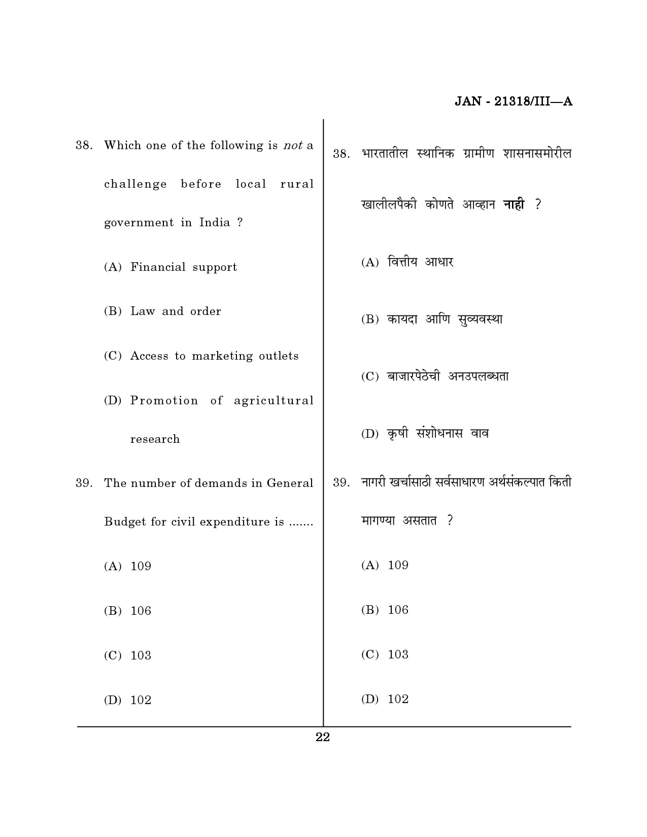 Maharashtra SET Public Administration Question Paper III January 2018 21