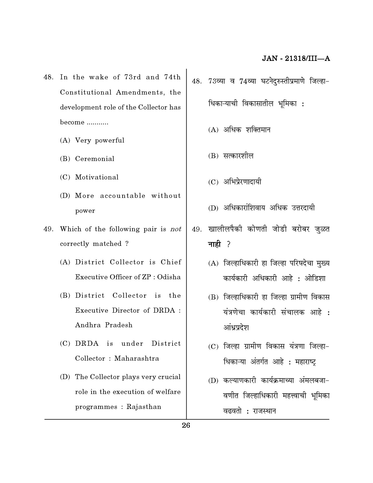 Maharashtra SET Public Administration Question Paper III January 2018 25