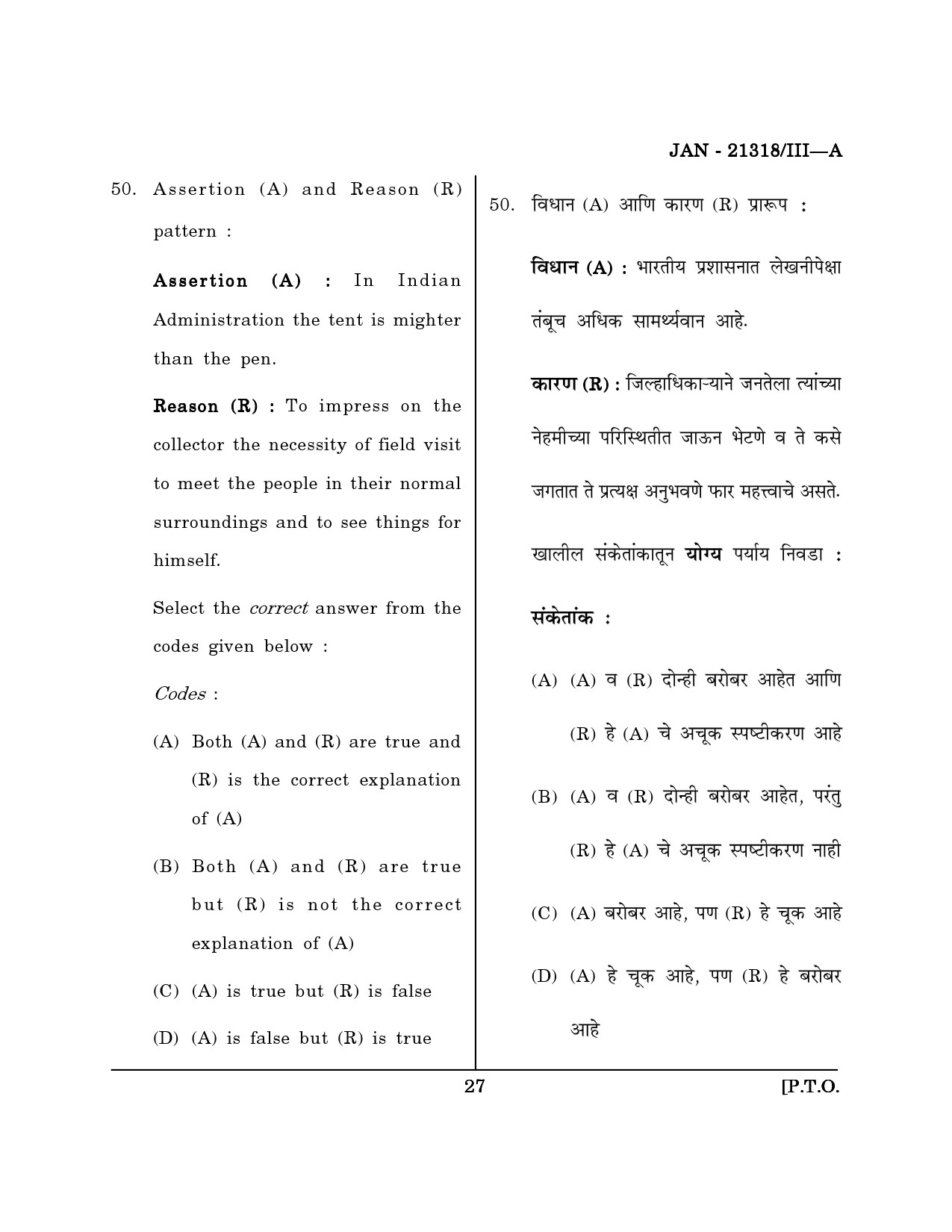 Maharashtra SET Public Administration Question Paper III January 2018 26