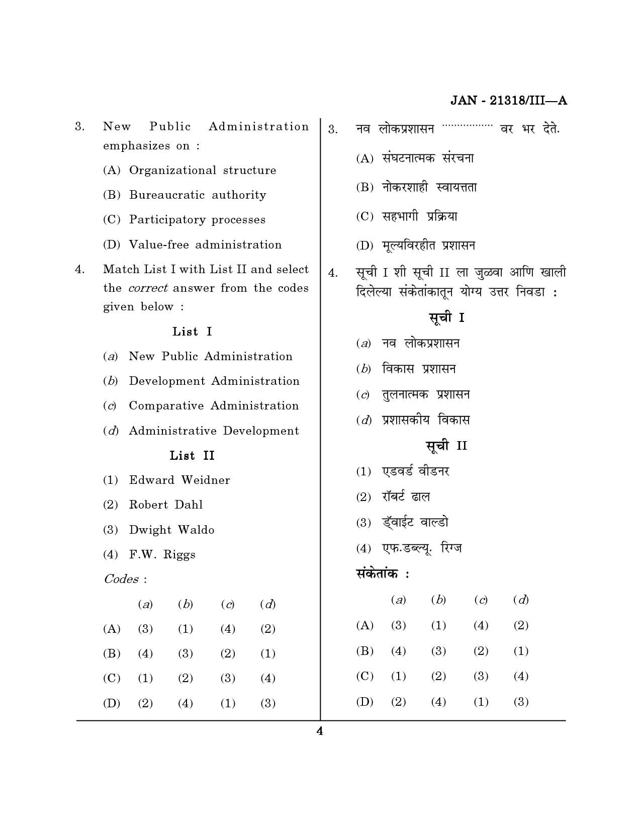 Maharashtra SET Public Administration Question Paper III January 2018 3