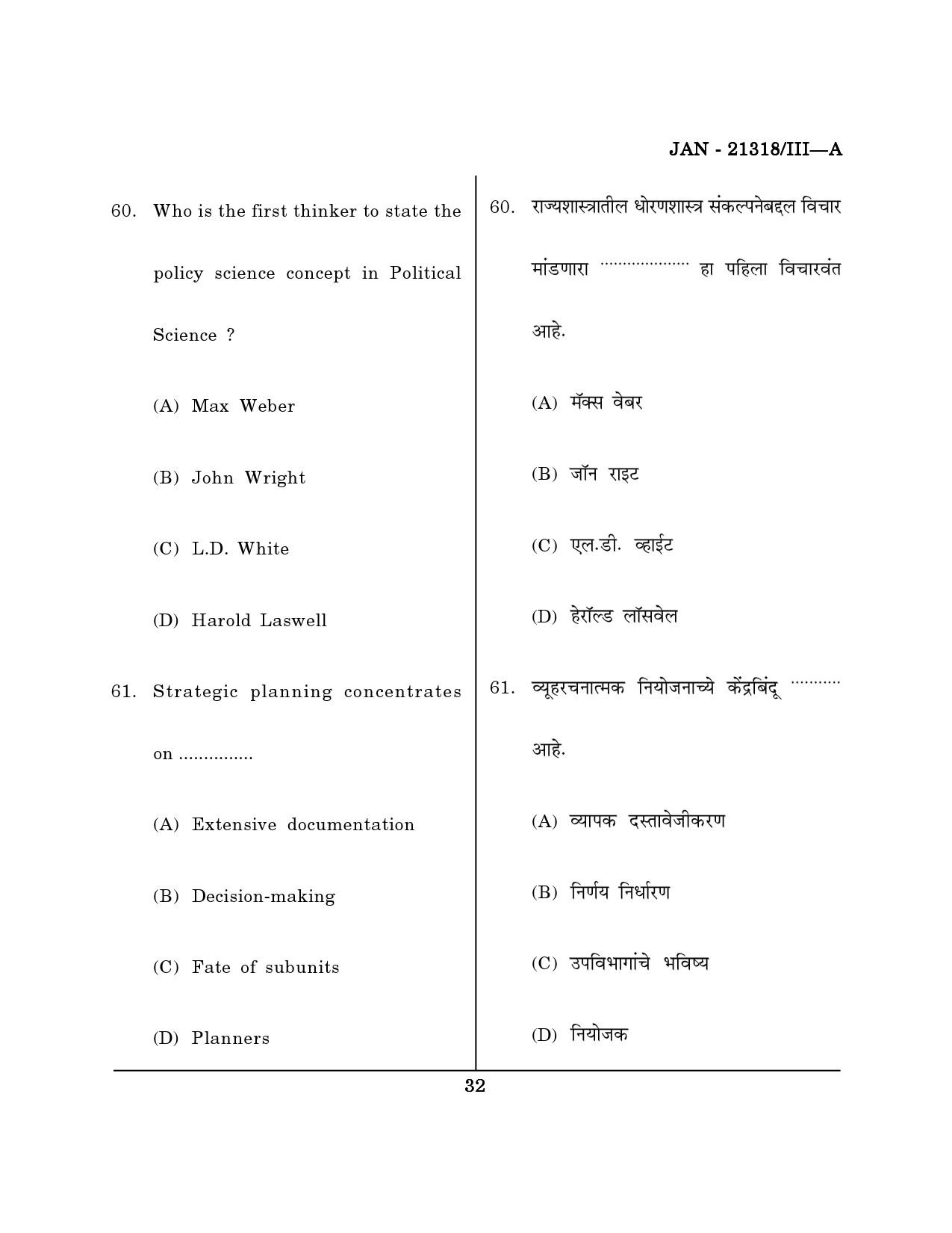 Maharashtra SET Public Administration Question Paper III January 2018 31