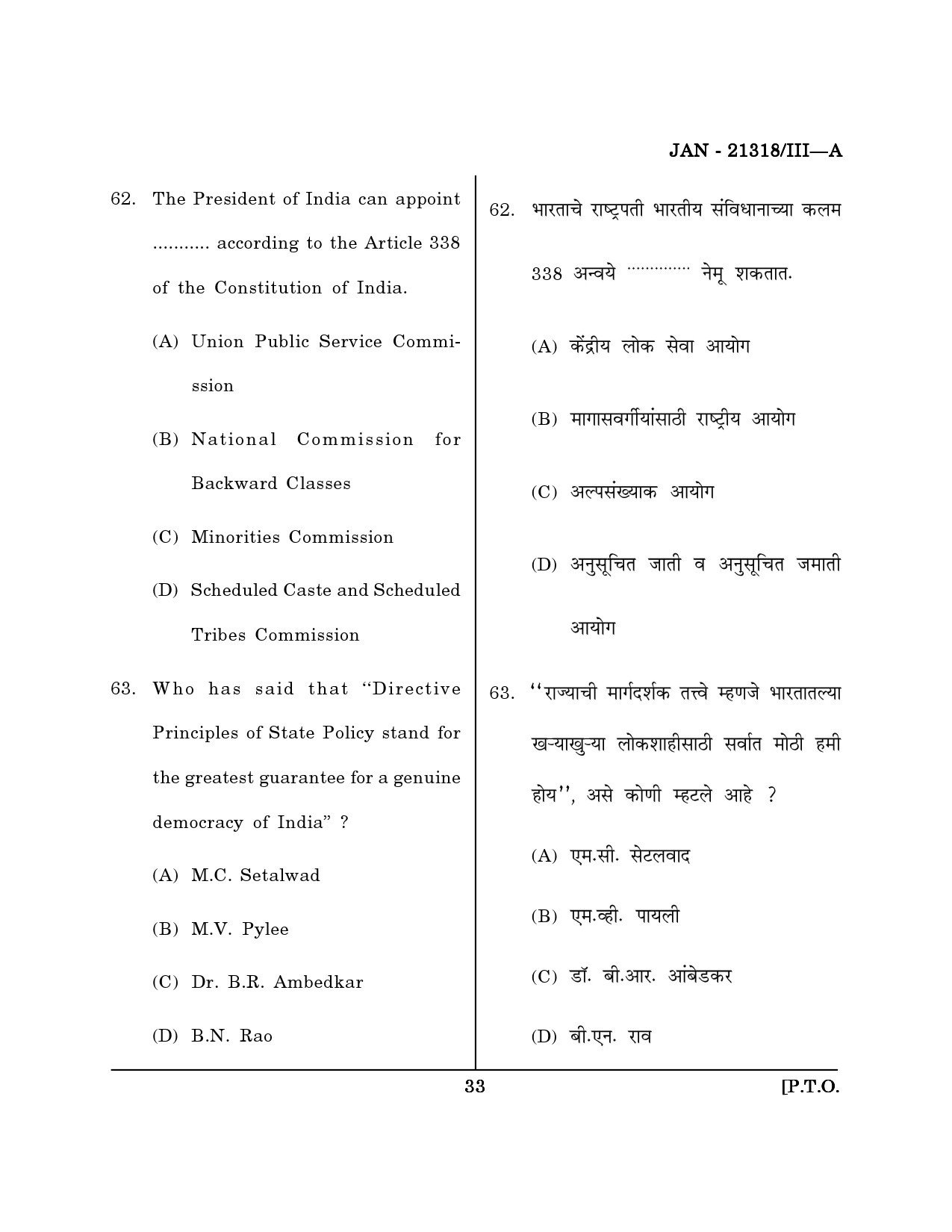 Maharashtra SET Public Administration Question Paper III January 2018 32
