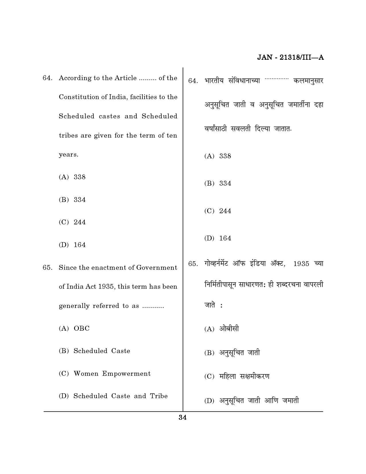 Maharashtra SET Public Administration Question Paper III January 2018 33