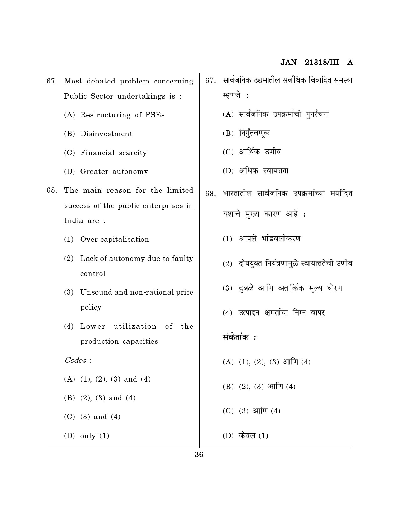 Maharashtra SET Public Administration Question Paper III January 2018 35