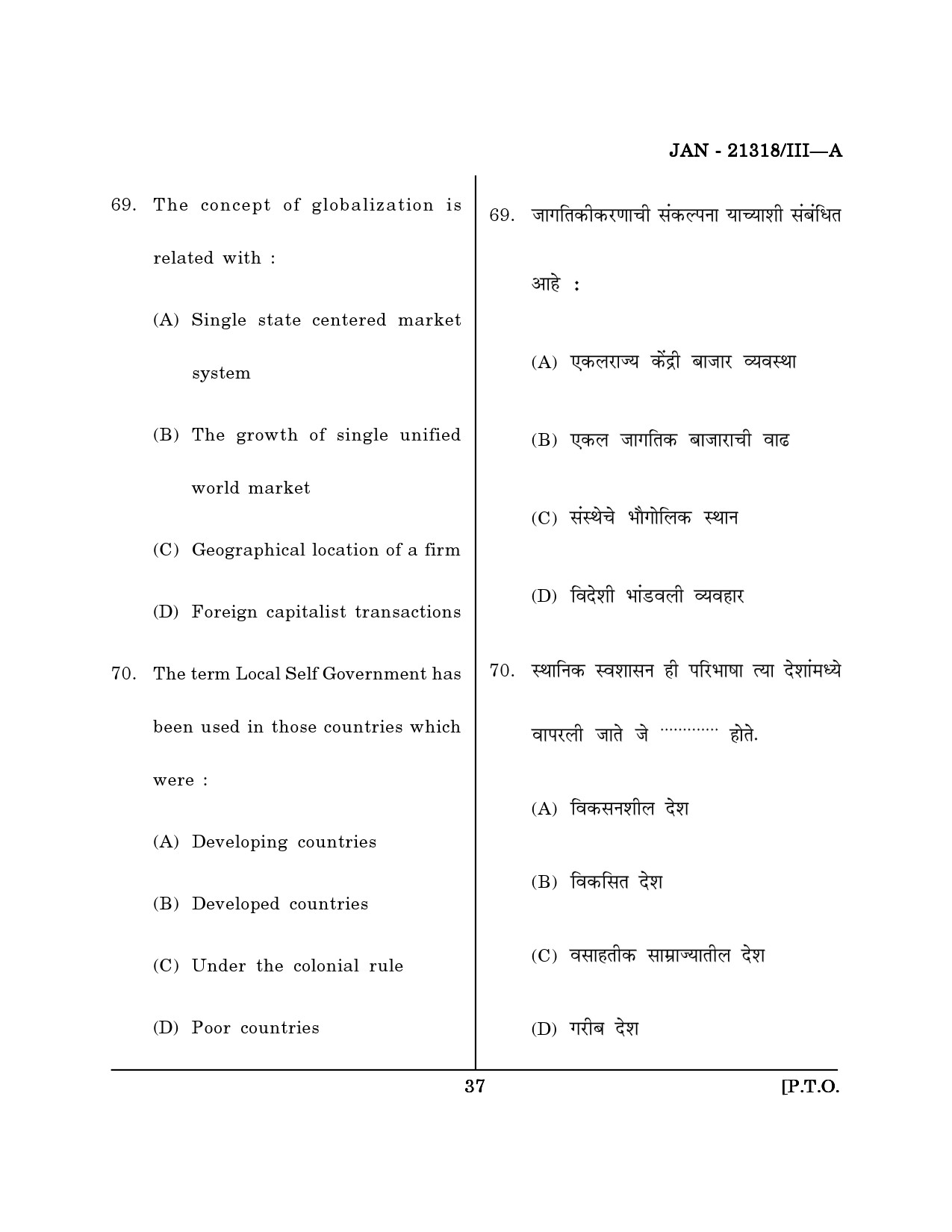 Maharashtra SET Public Administration Question Paper III January 2018 36