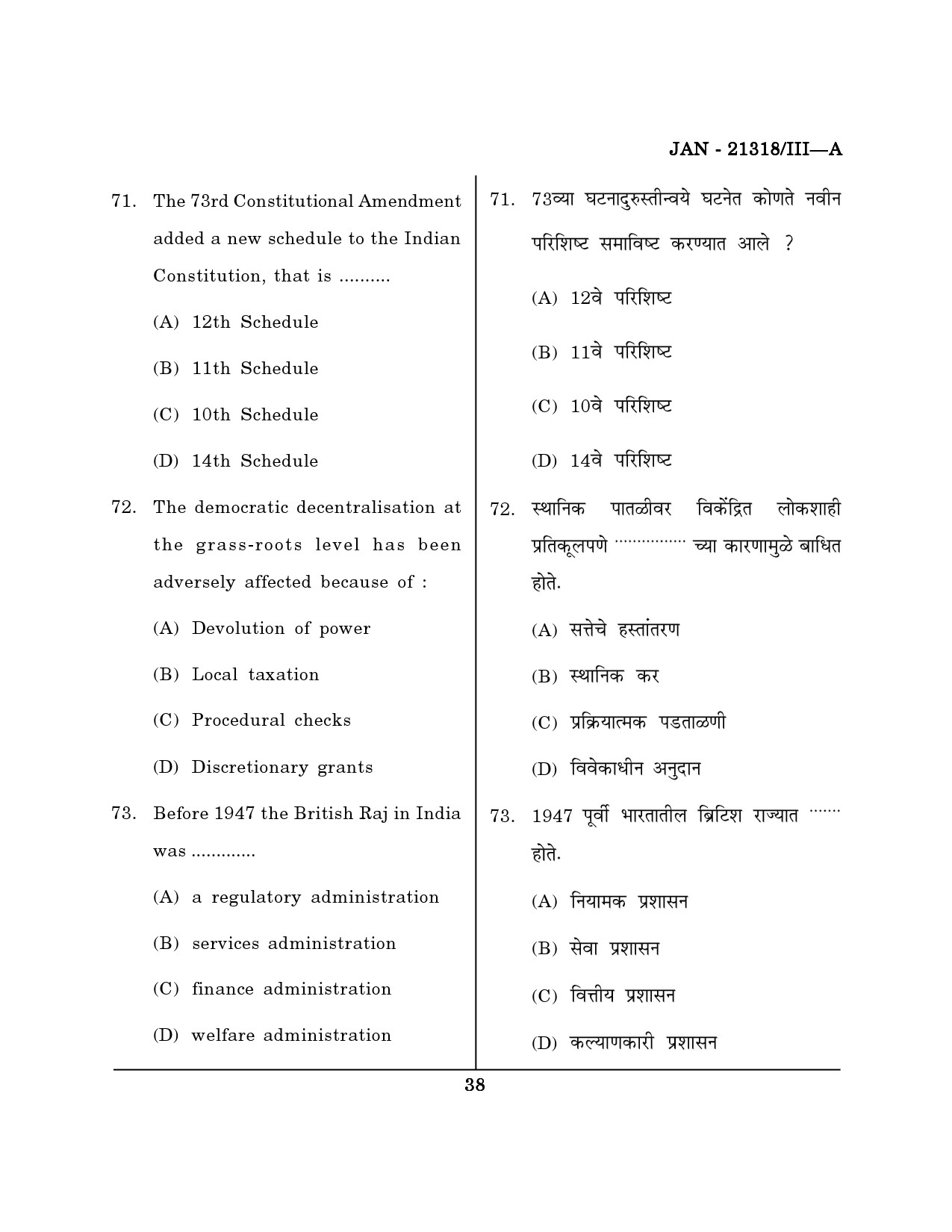 Maharashtra SET Public Administration Question Paper III January 2018 37