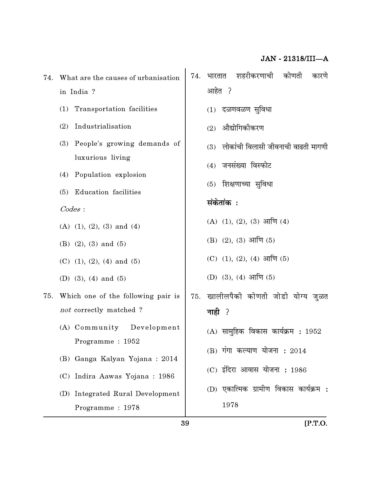Maharashtra SET Public Administration Question Paper III January 2018 38