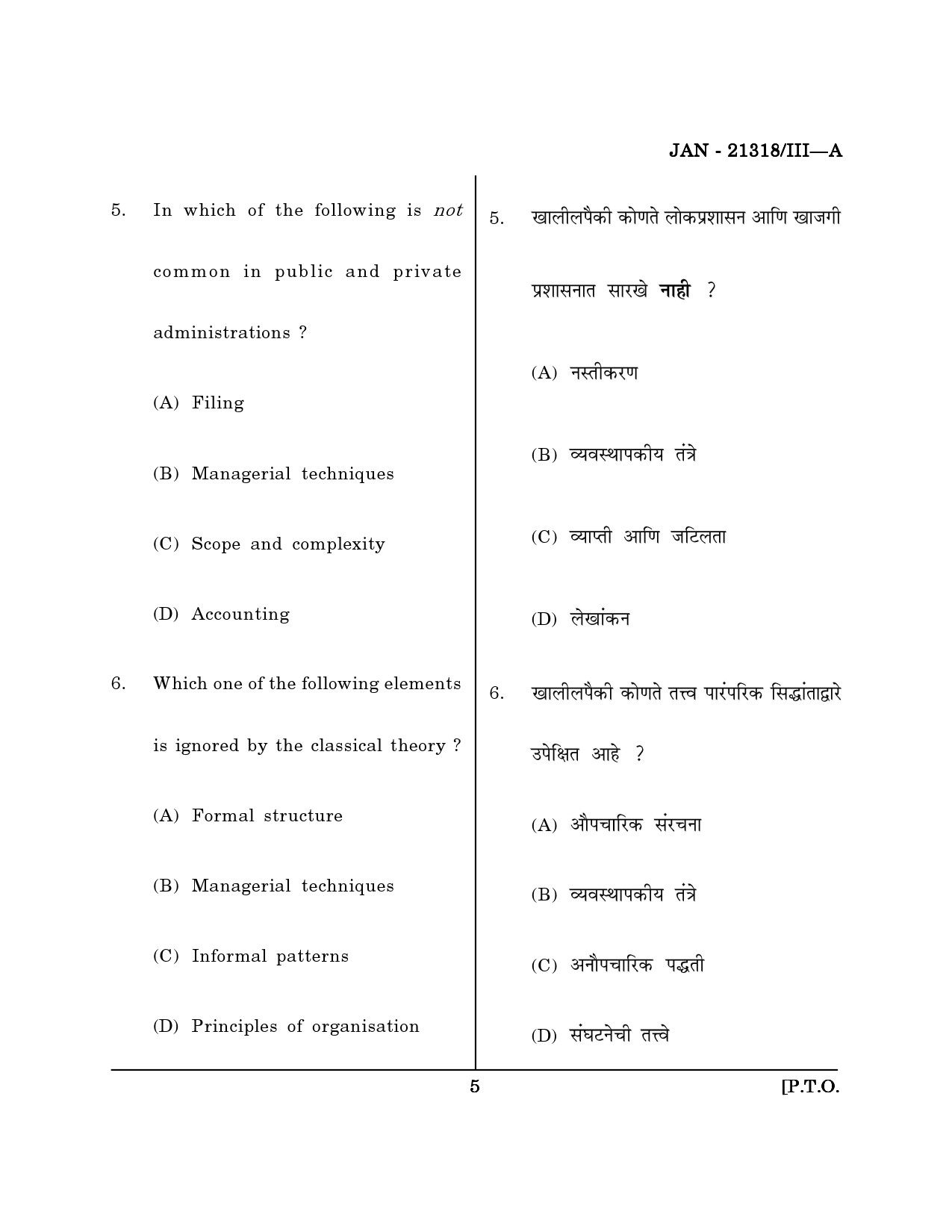 Maharashtra SET Public Administration Question Paper III January 2018 4