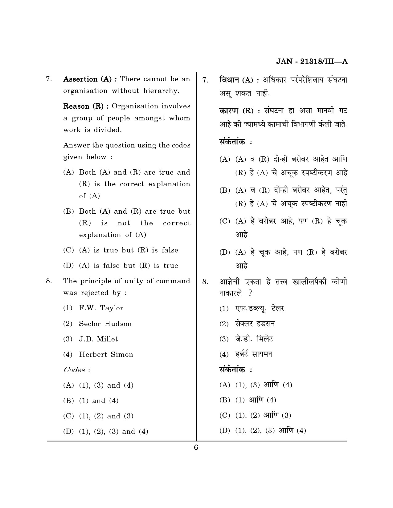 Maharashtra SET Public Administration Question Paper III January 2018 5