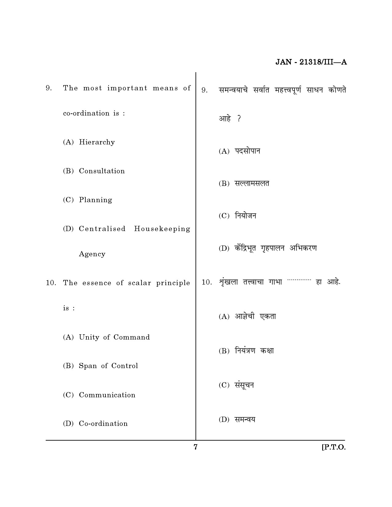 Maharashtra SET Public Administration Question Paper III January 2018 6