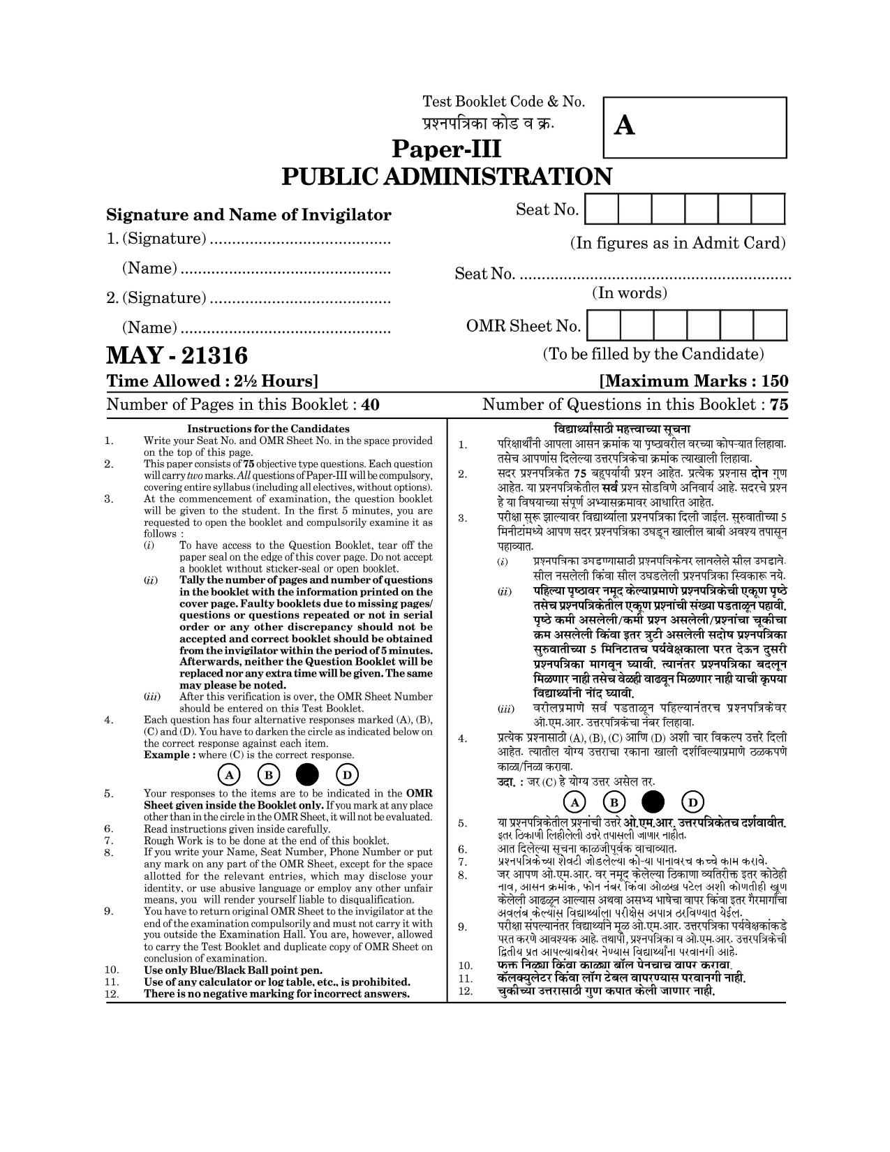 Maharashtra SET Public Administration Question Paper III May 2016 1