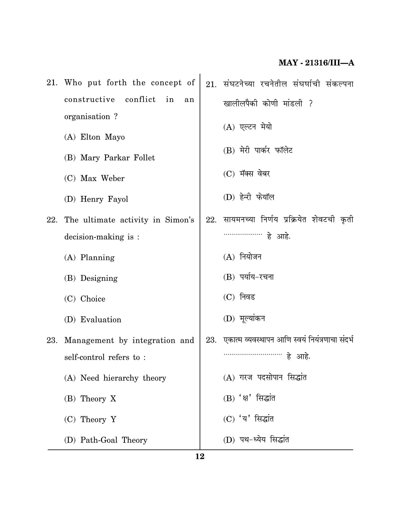 Maharashtra SET Public Administration Question Paper III May 2016 11