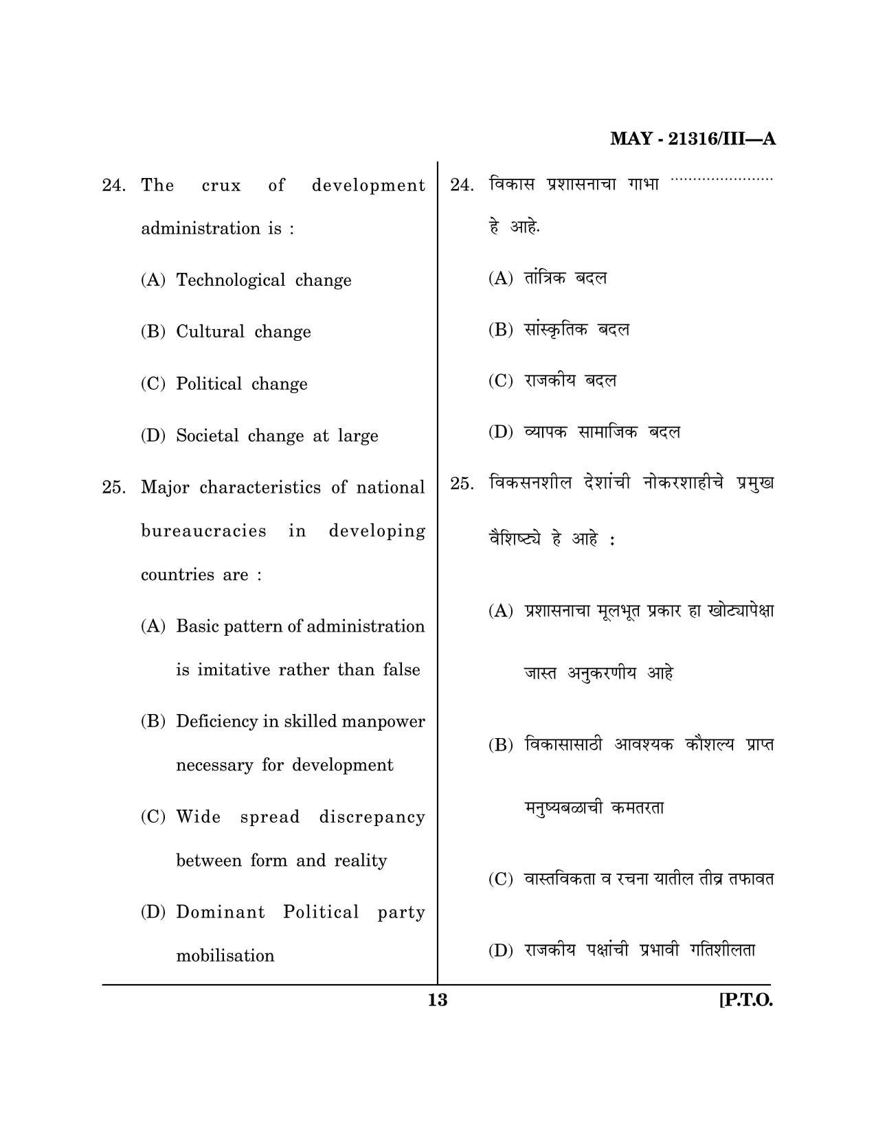 Maharashtra SET Public Administration Question Paper III May 2016 12