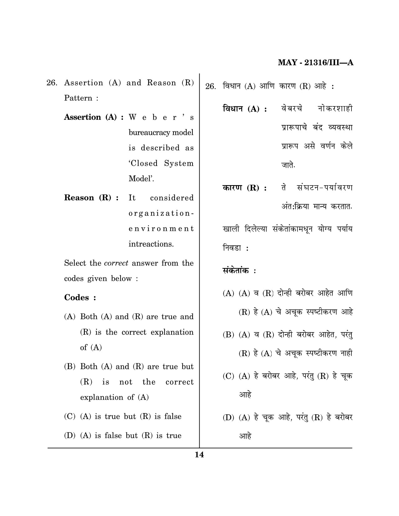 Maharashtra SET Public Administration Question Paper III May 2016 13