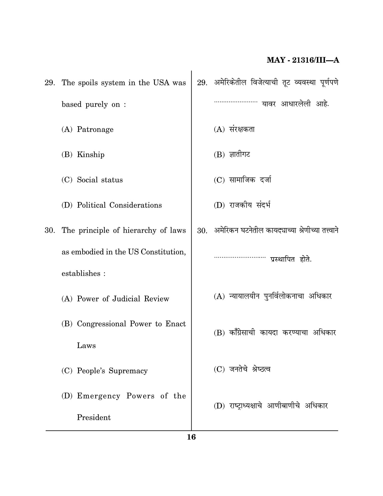 Maharashtra SET Public Administration Question Paper III May 2016 15