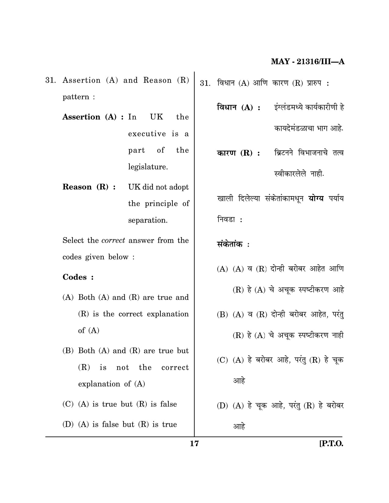 Maharashtra SET Public Administration Question Paper III May 2016 16