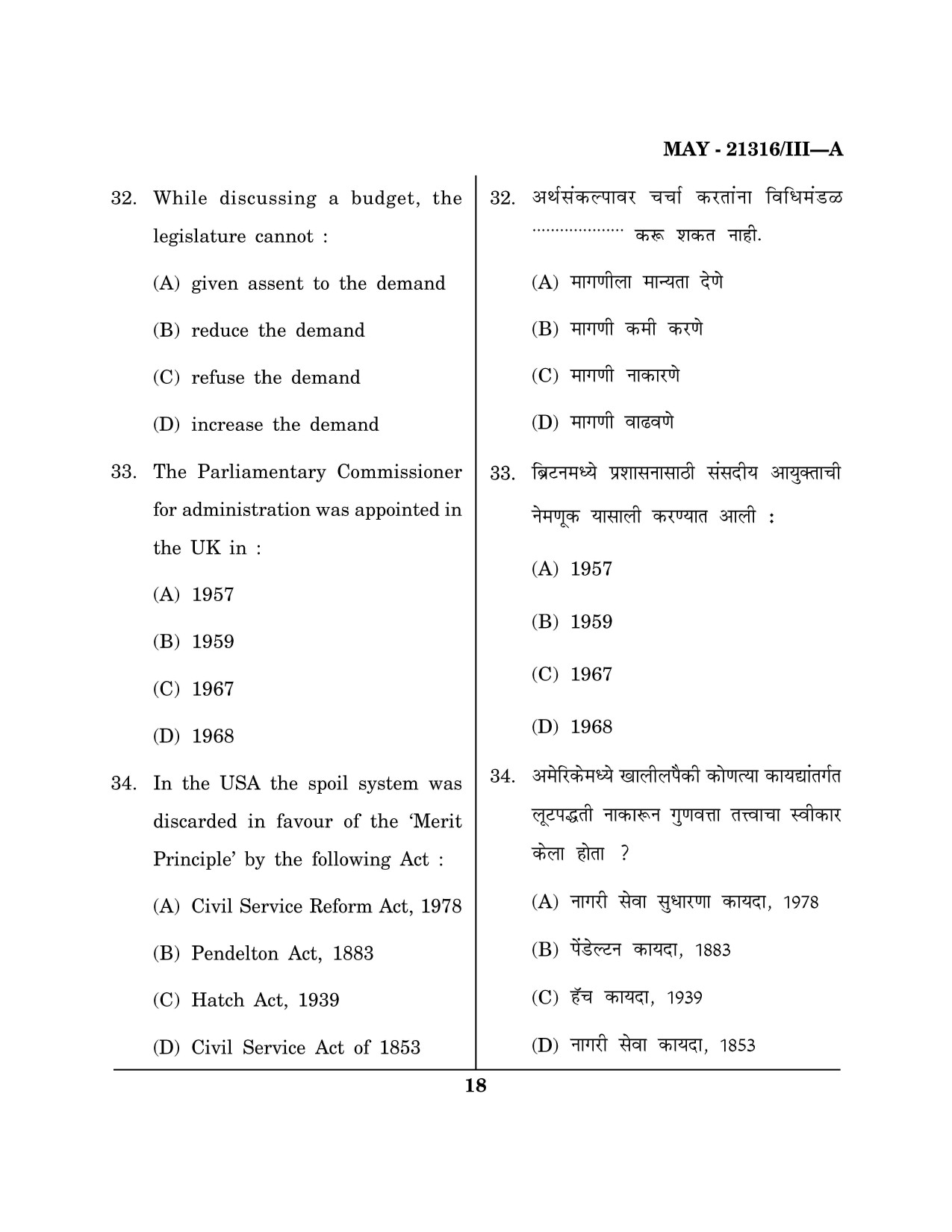 Maharashtra SET Public Administration Question Paper III May 2016 17