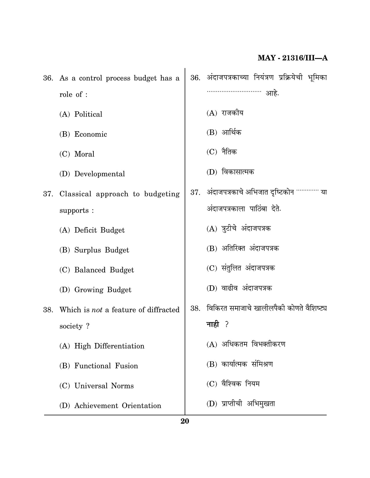 Maharashtra SET Public Administration Question Paper III May 2016 19