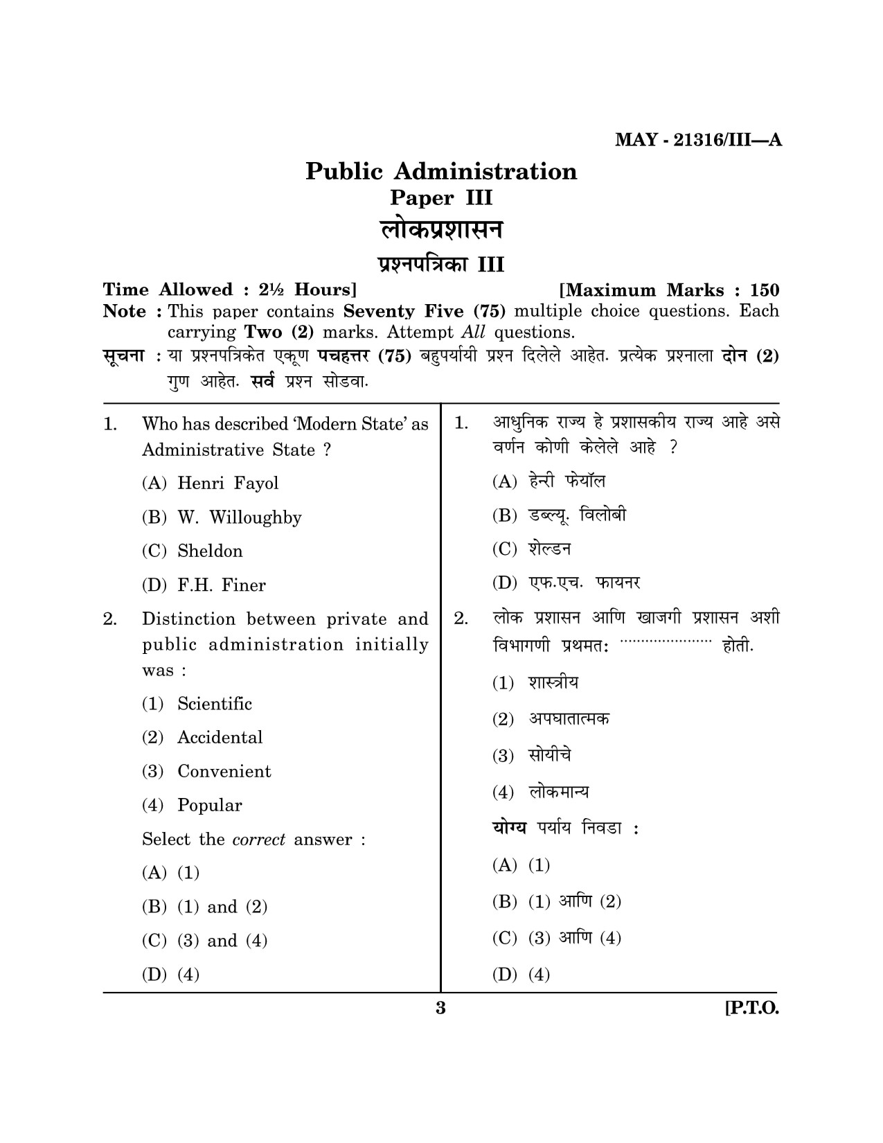 Maharashtra SET Public Administration Question Paper III May 2016 2