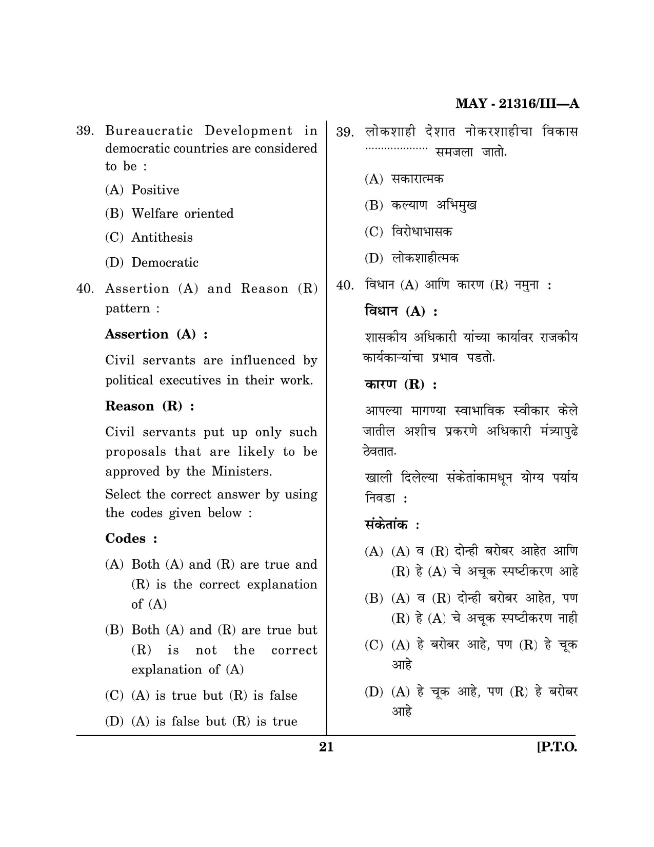 Maharashtra SET Public Administration Question Paper III May 2016 20