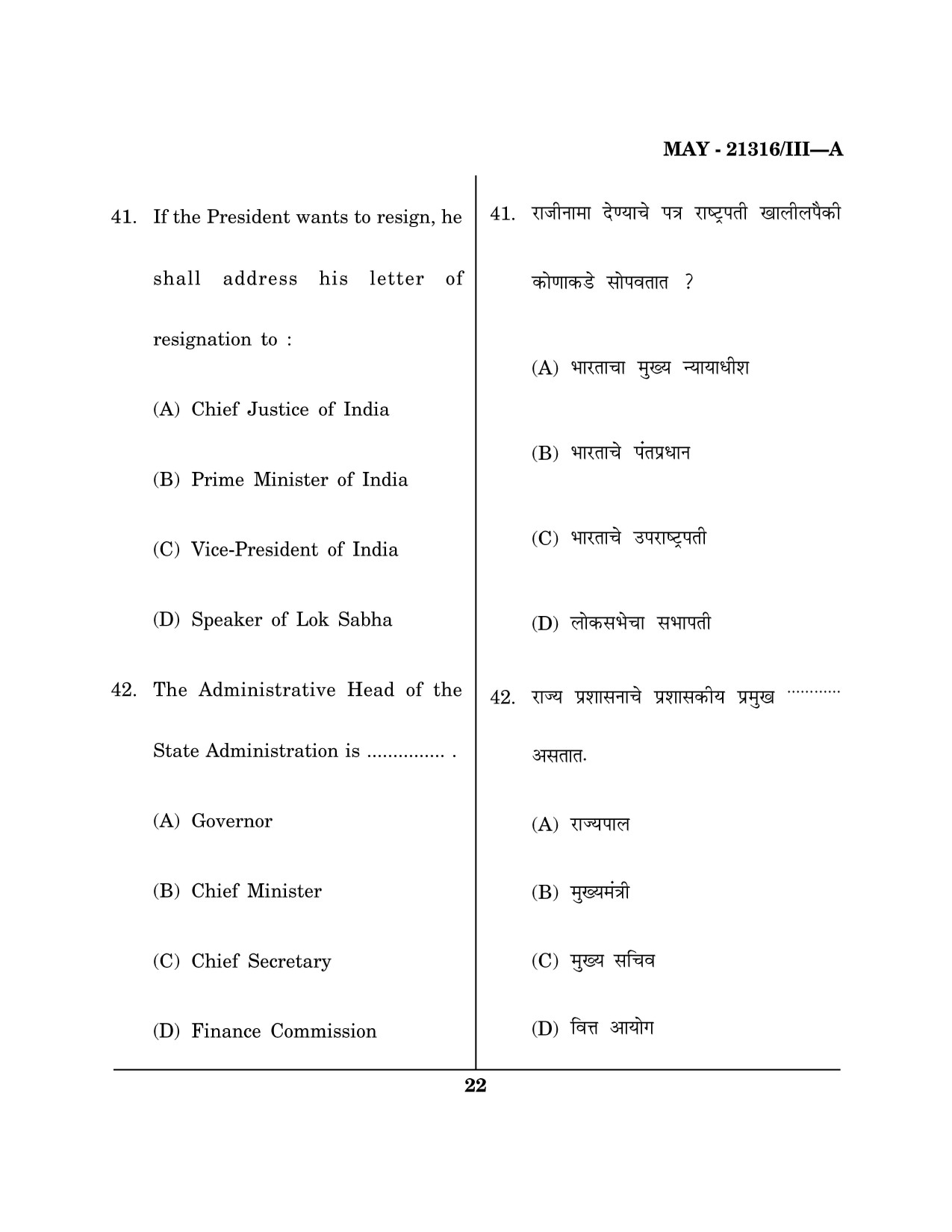 Maharashtra SET Public Administration Question Paper III May 2016 21