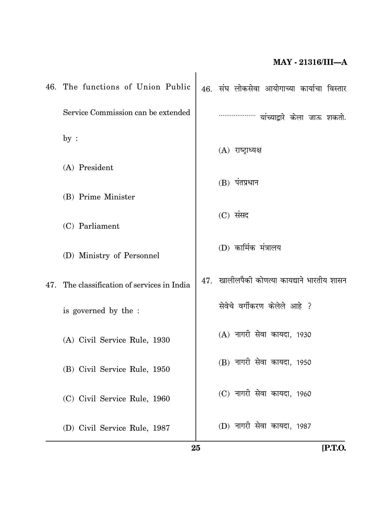 Maharashtra SET Public Administration Question Paper III May 2016 24