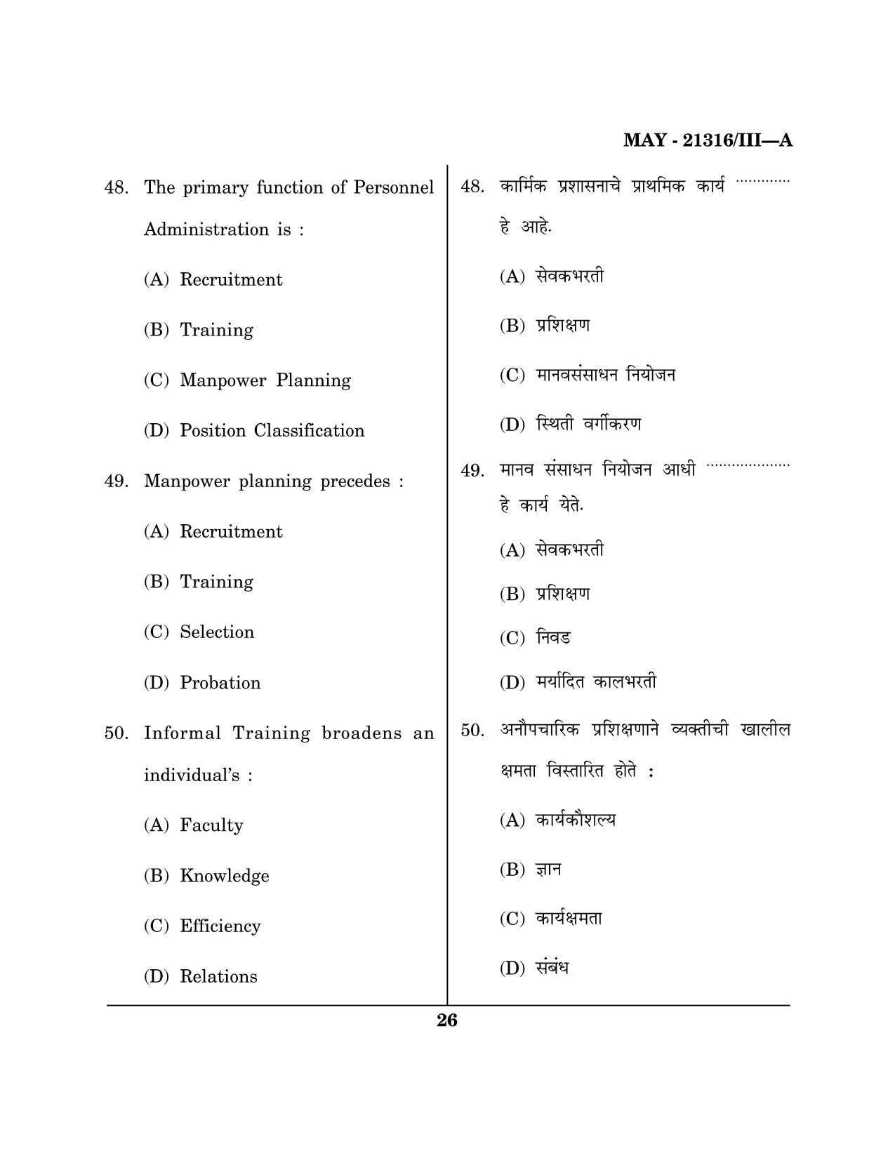 Maharashtra SET Public Administration Question Paper III May 2016 25