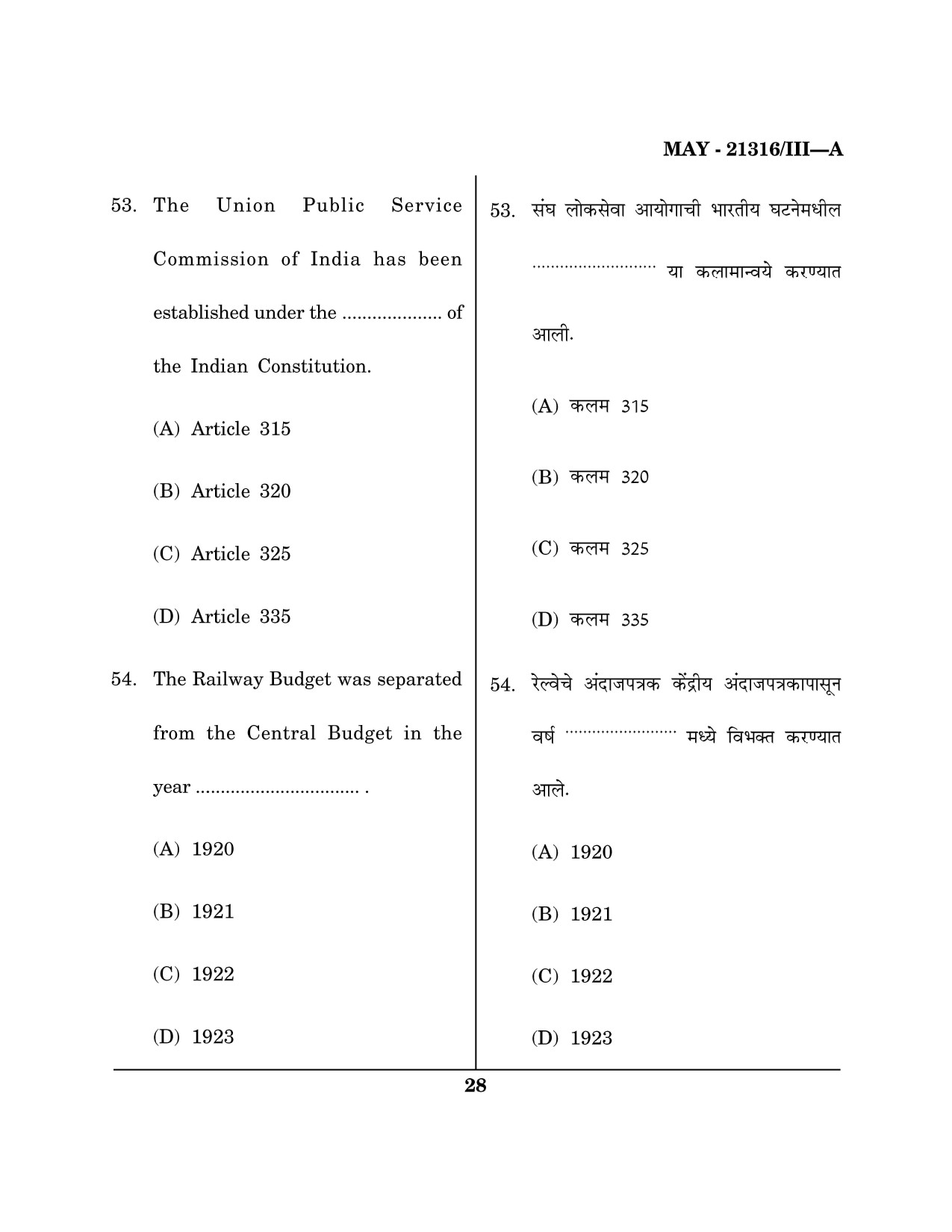 Maharashtra SET Public Administration Question Paper III May 2016 27