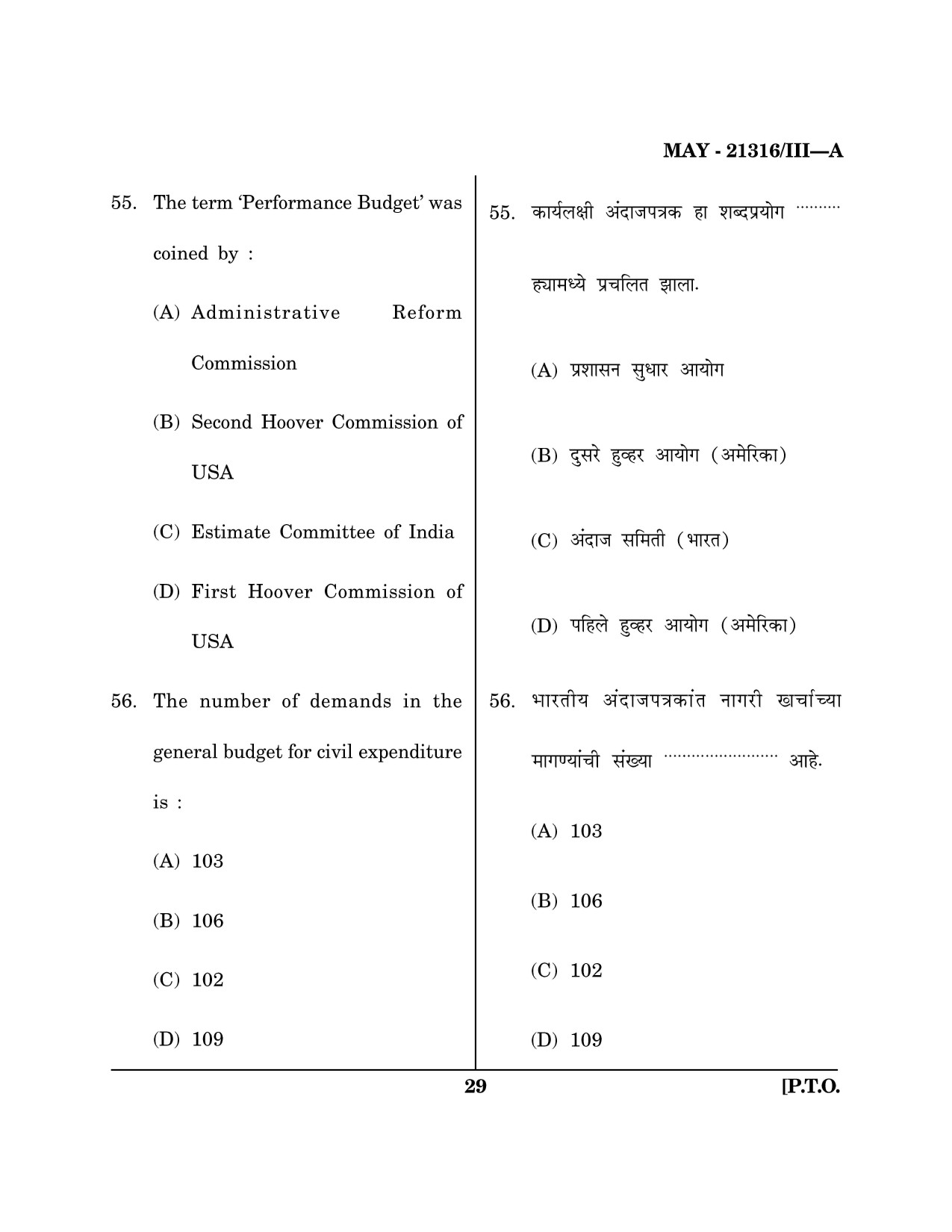 Maharashtra SET Public Administration Question Paper III May 2016 28