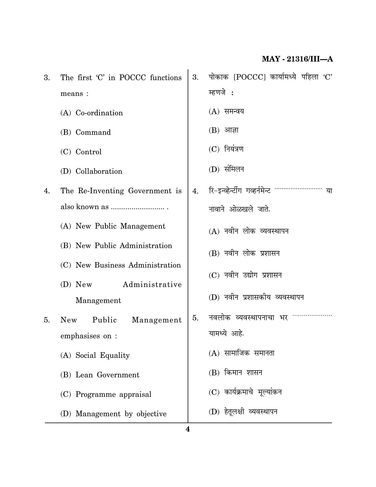 Maharashtra SET Public Administration Question Paper III May 2016 3