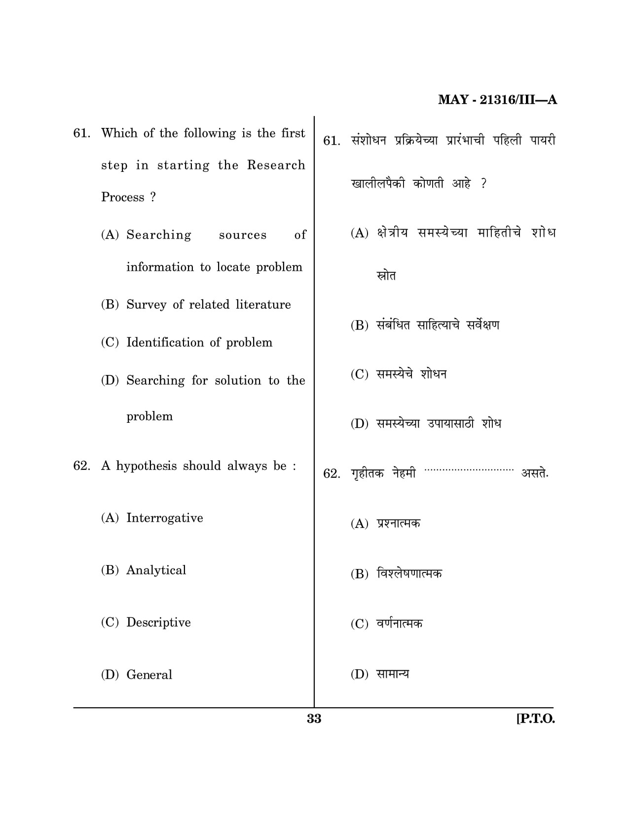 Maharashtra SET Public Administration Question Paper III May 2016 32