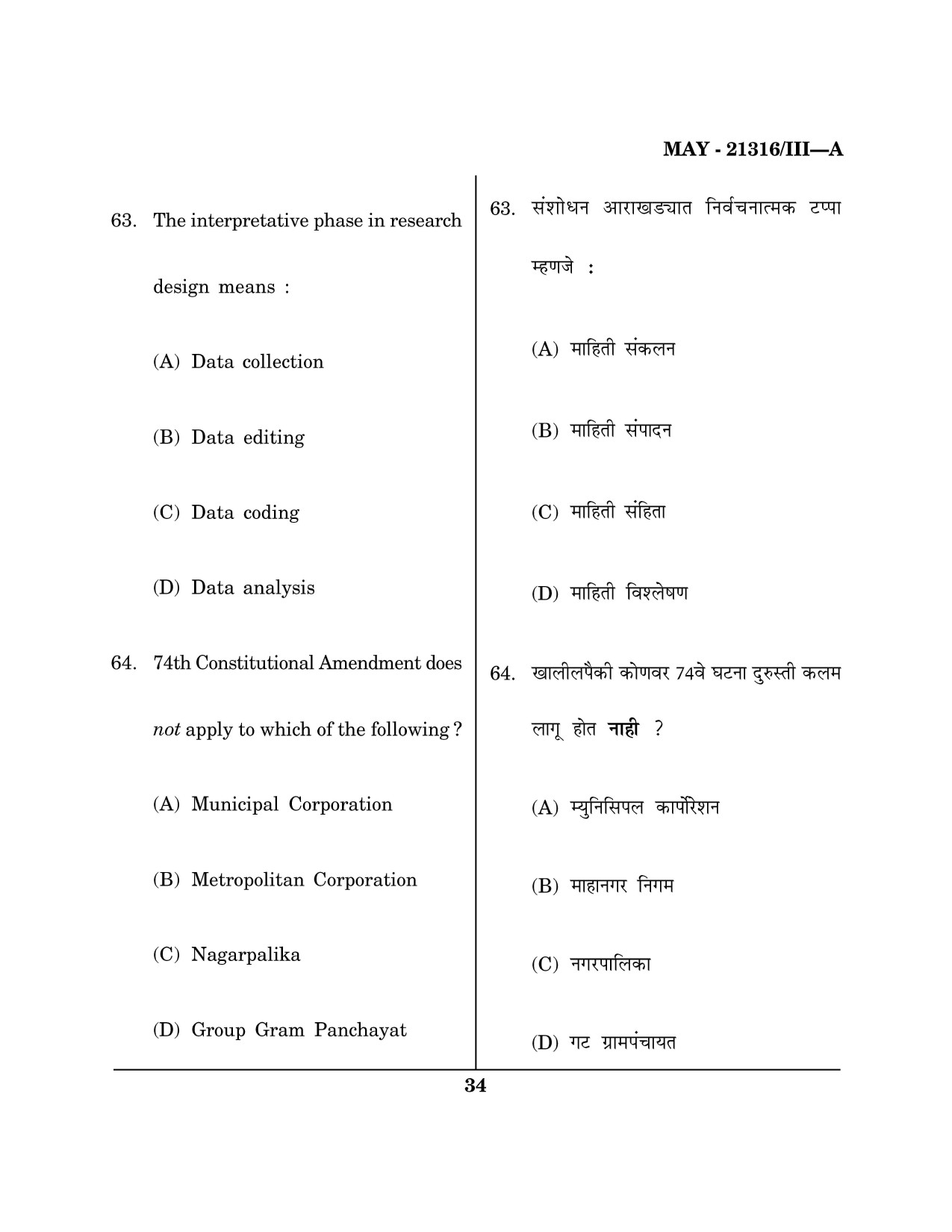 Maharashtra SET Public Administration Question Paper III May 2016 33