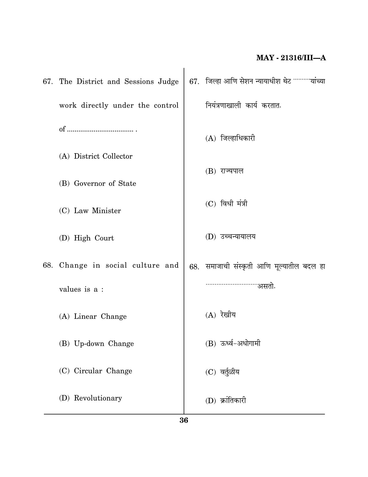 Maharashtra SET Public Administration Question Paper III May 2016 35